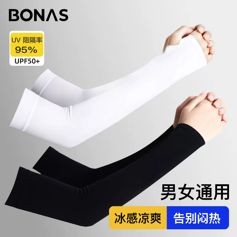 冰丝防晒护臂 9.5 元到手