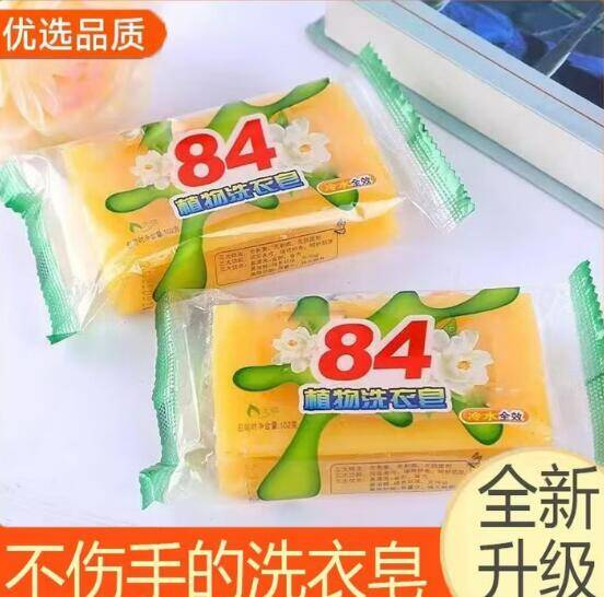 1.4984洗衣皂80gx3福利装好价