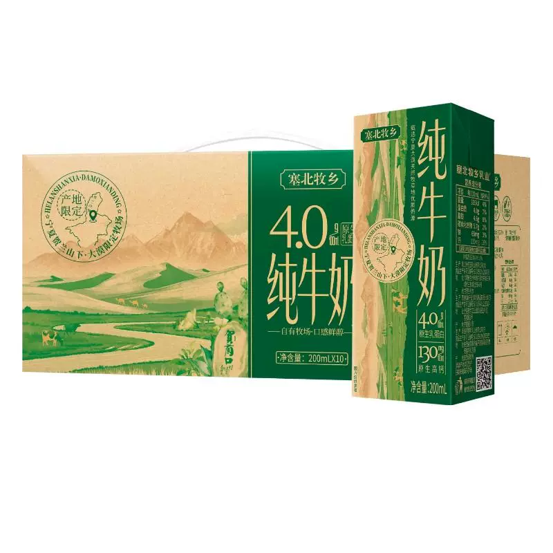 宁夏塞北牧乡纯牛奶4.0蛋白200mlx10盒学生学生奶高钙早餐生牛乳