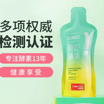 2.7元！姿美堂嗨吃酵素饮品45ml*3袋（凑单低价）