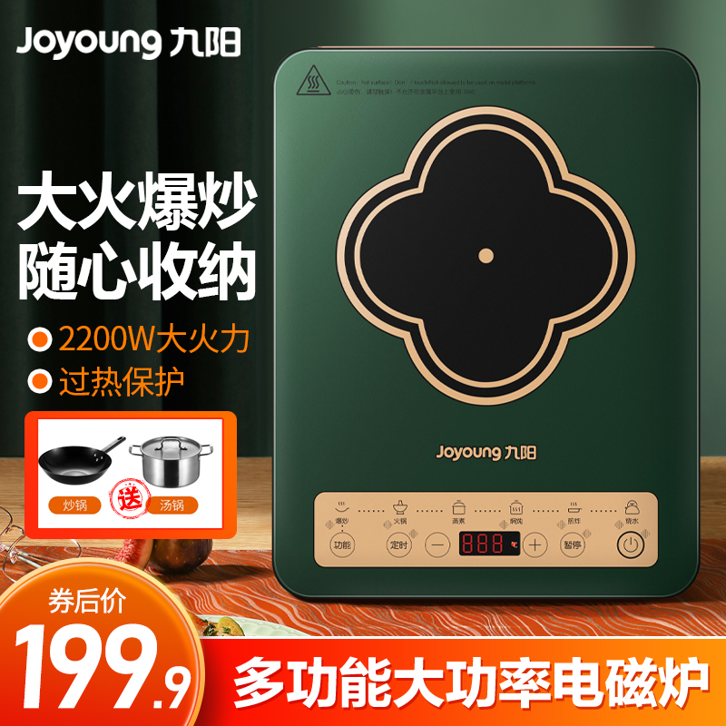 【旗舰店】九阳 家用电磁炉