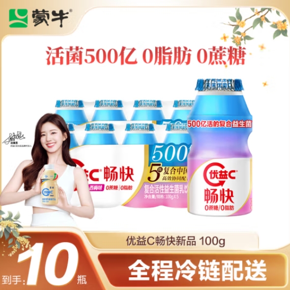 50元包邮！蒙牛优益C 100g×10瓶*5件