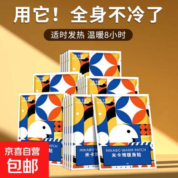 暖冬必备！卡博暖宝宝贴 10 片仅需 2.9 元