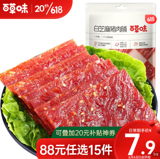 51元包邮！百草味零食专区任选15件