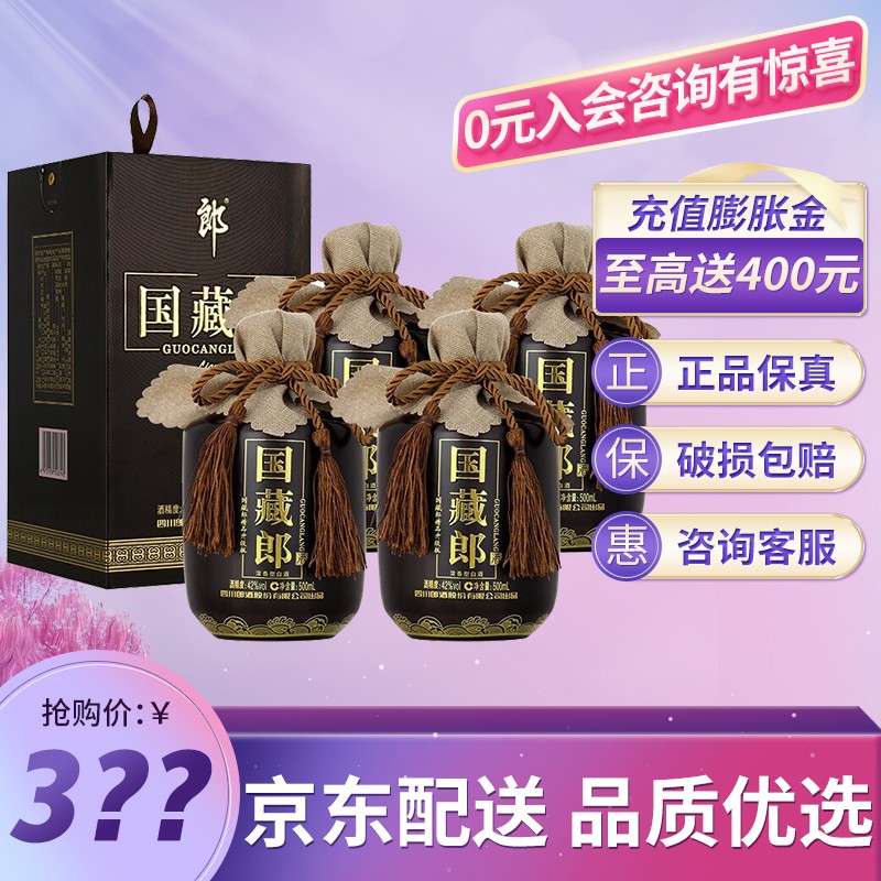 【旗舰店】郎酒 国藏郎 42度 浓香型 白酒      500ml*4瓶 【整箱】