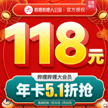 98元！B站大会员 哔哩哔哩会员12个月
