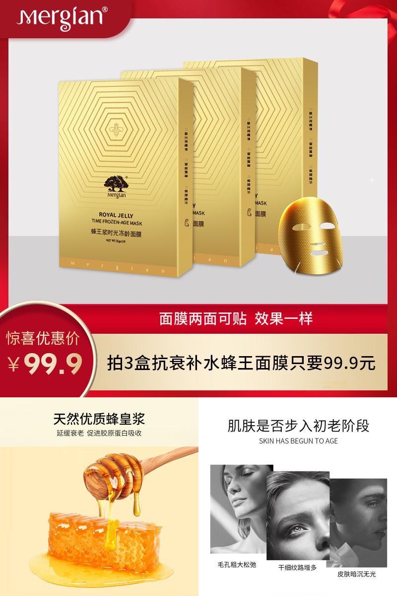 拍三件【孕妇可用】美肌颜蜂王浆面膜