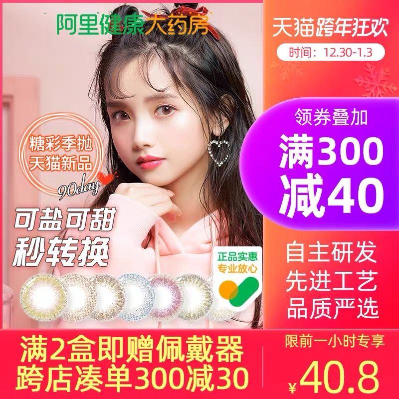 晶硕糖彩美瞳隐形眼镜季抛2片