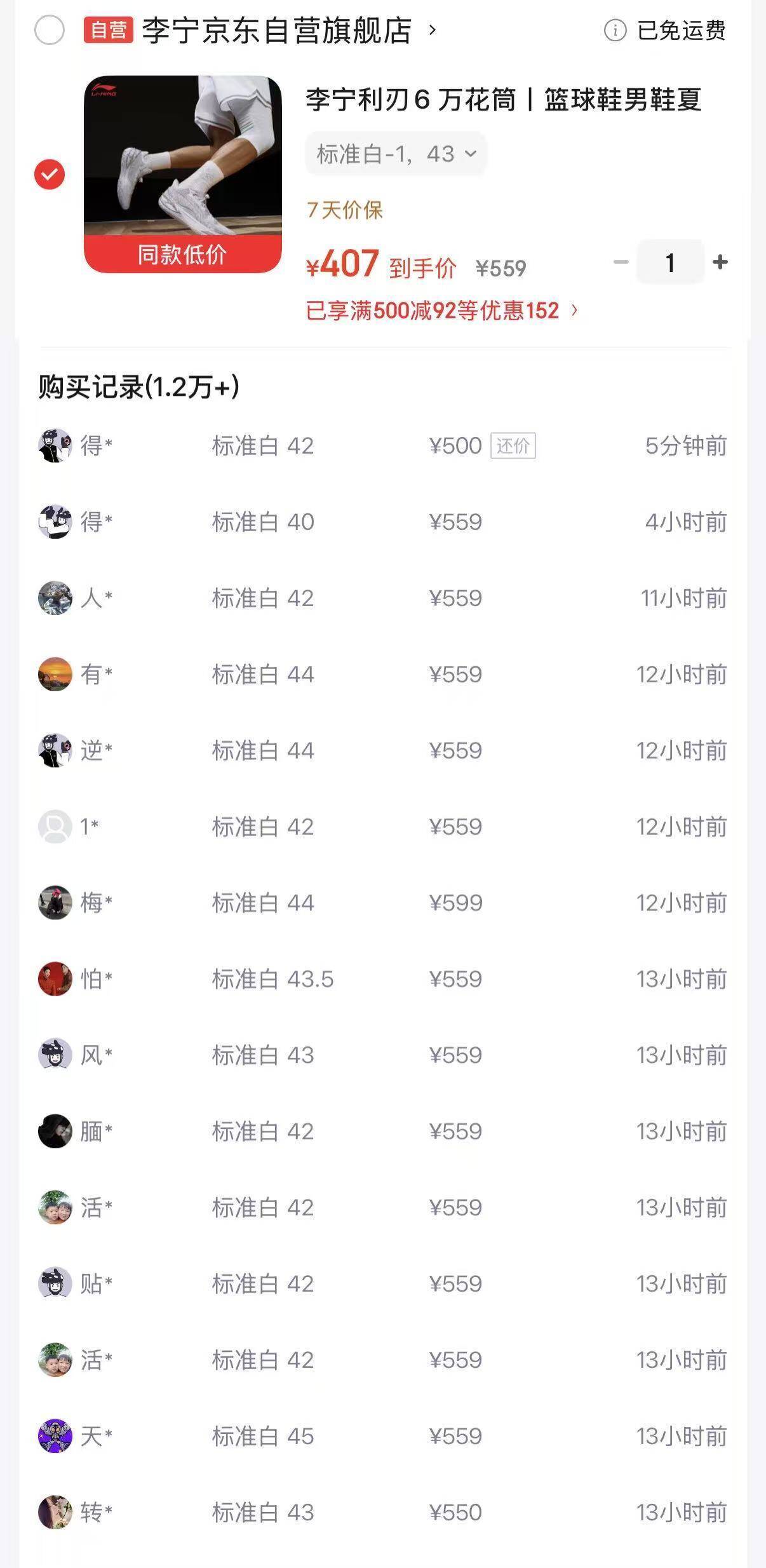 李宁利刃6 Plus 会员到手价407元