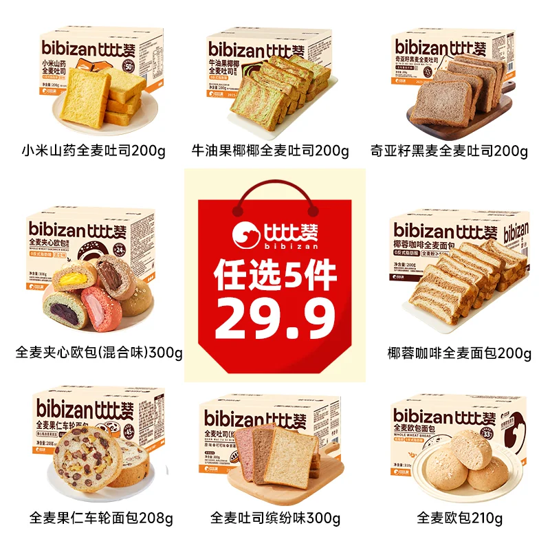 比比赞全麦吐司面包5箱
