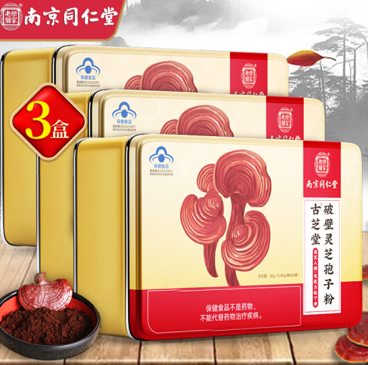 139.04元包邮！南京同仁堂 灵芝孢子粉0.99g*30袋/盒