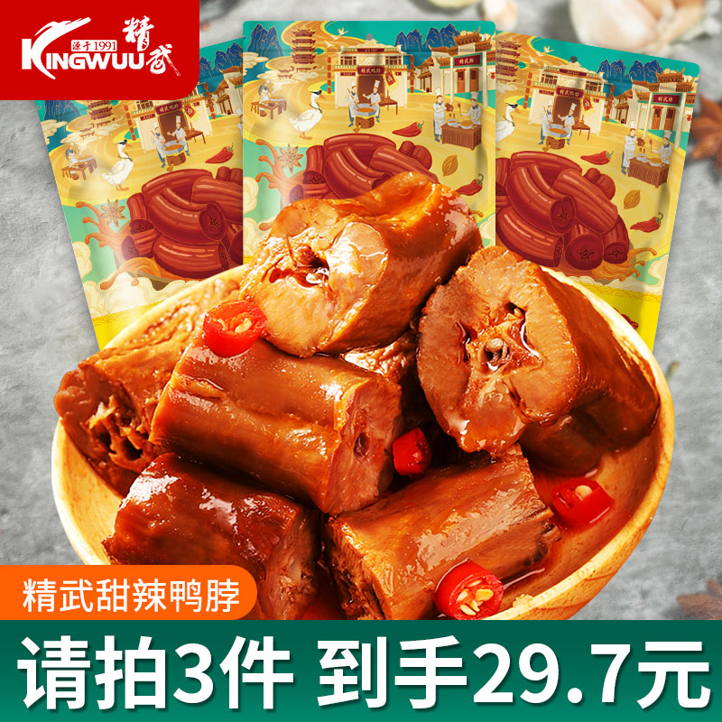 【漏洞价29.7到手3盒】KINGWUU精武甜辣鸭脖 鸭货熟食 180g*盒