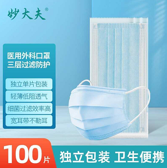 26.9元包邮！妙大夫 成人医用外科口罩100只
