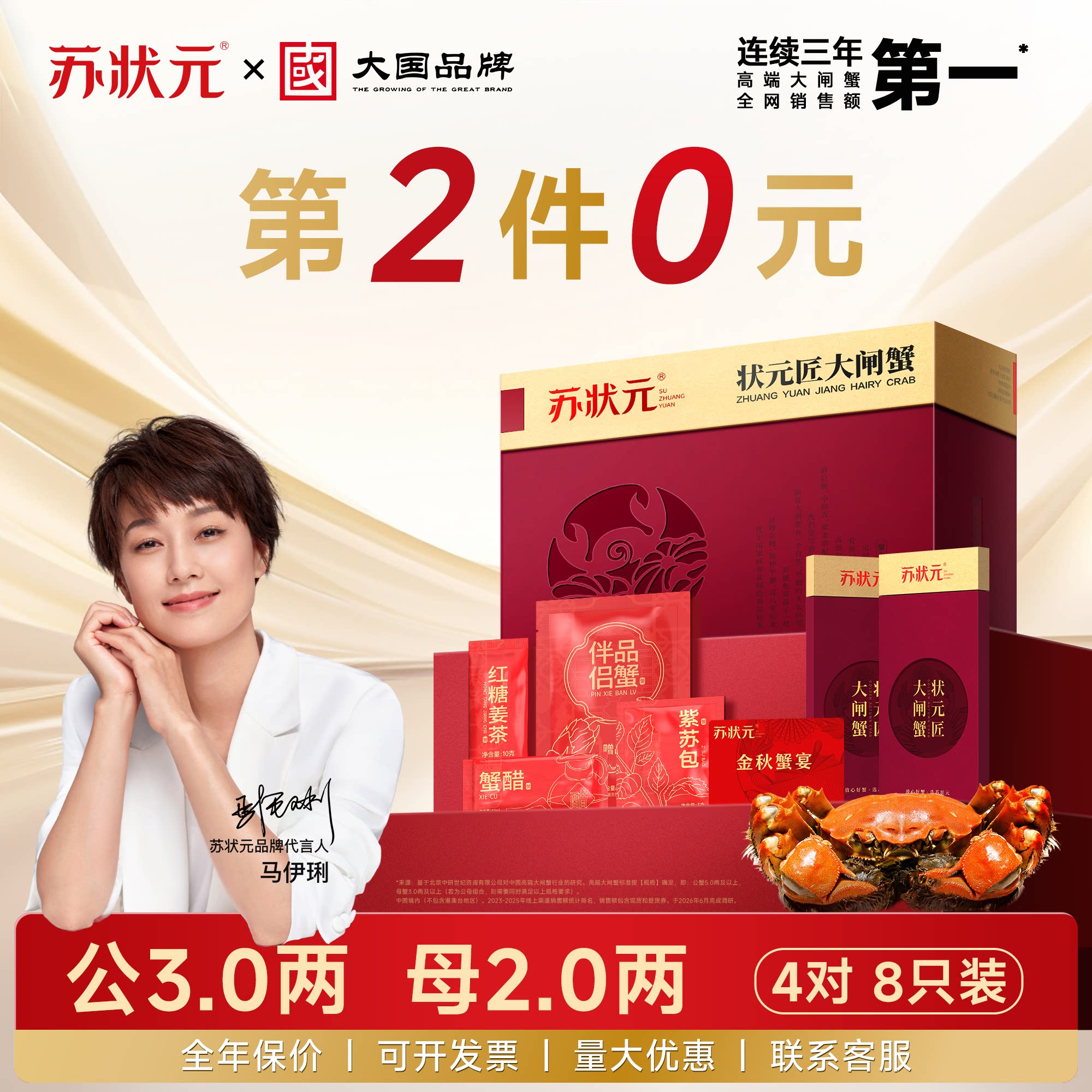 苏状元大闸蟹礼券8只