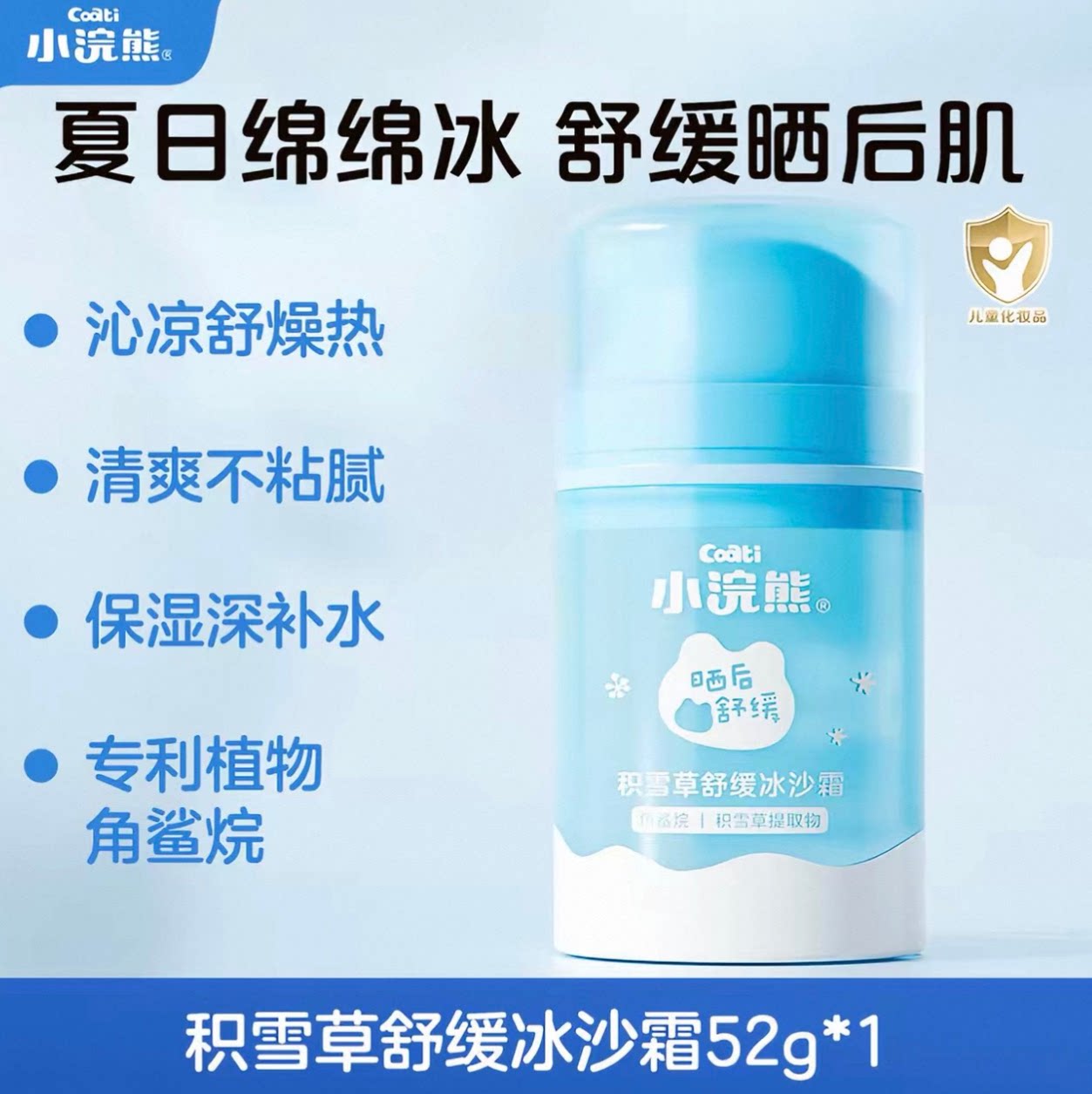 小浣熊防晒霜 10 元