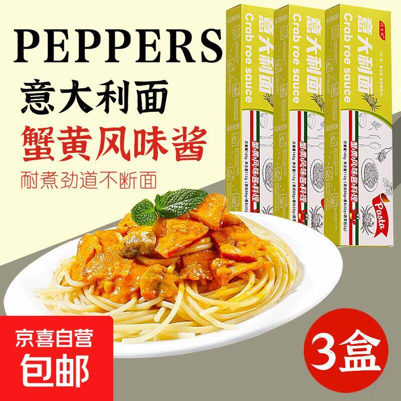 段大侠意大利面140g*3盒，到手价7.99元速抢