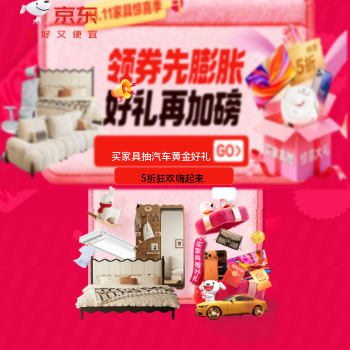 京东 领券先膨胀豪礼再加磅 神券膨胀至高五折