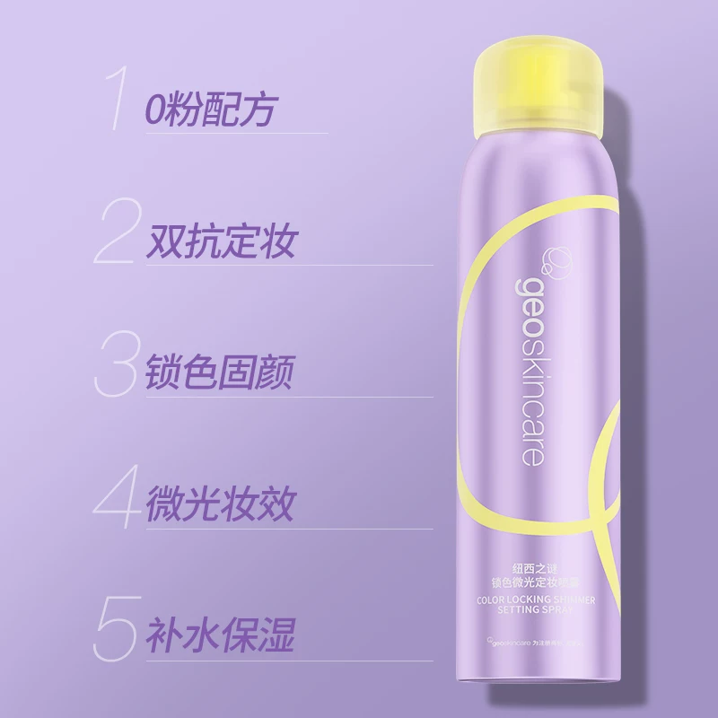纽西之谜锁色定妆喷雾100ml