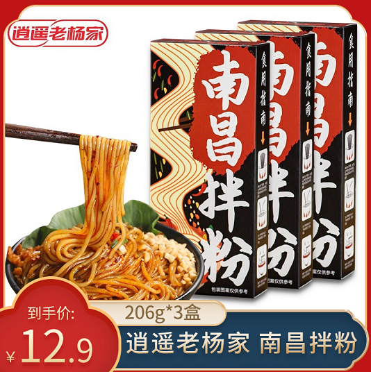 逍遥老杨家 南昌拌粉 206g *3盒