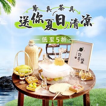 京东 餐具茶具送你夏日清凉 低至5折