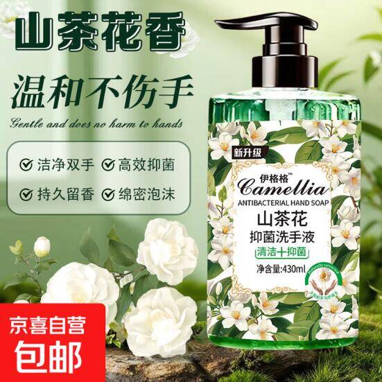山茶花抑菌洗手液 1.99元到手温和不伤手