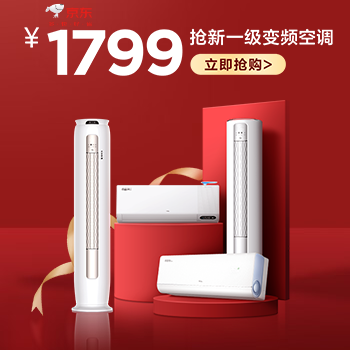 京东 TCL空调夏日钜惠 1799抢新一级变频空调