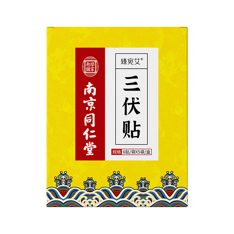 【首单6元】南京同仁堂三伏贴药膏贴30贴