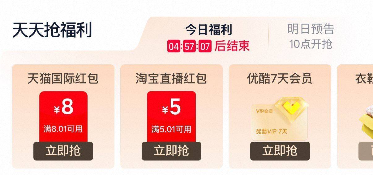 淘宝会员中心：领红包、得优酷7天会员