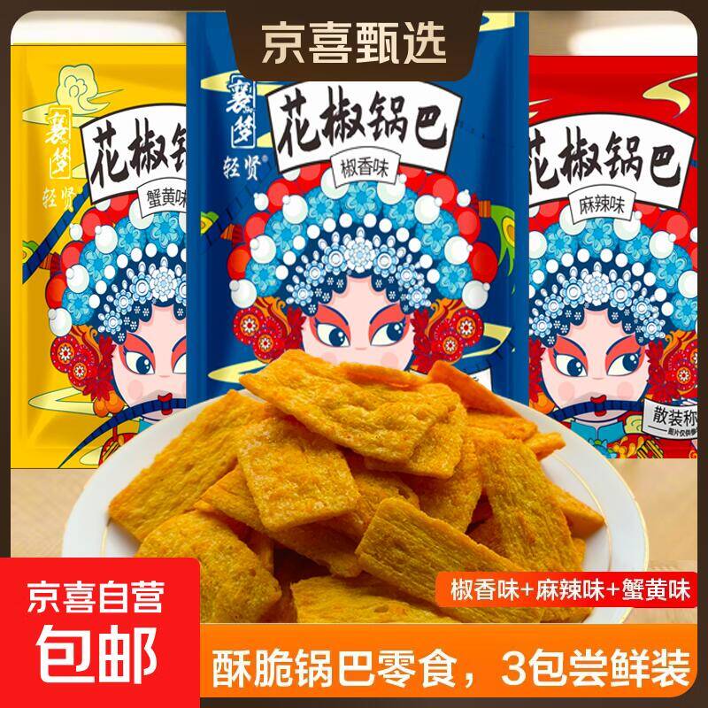 花椒锅巴60-70g随机口味，好吃到停不下来