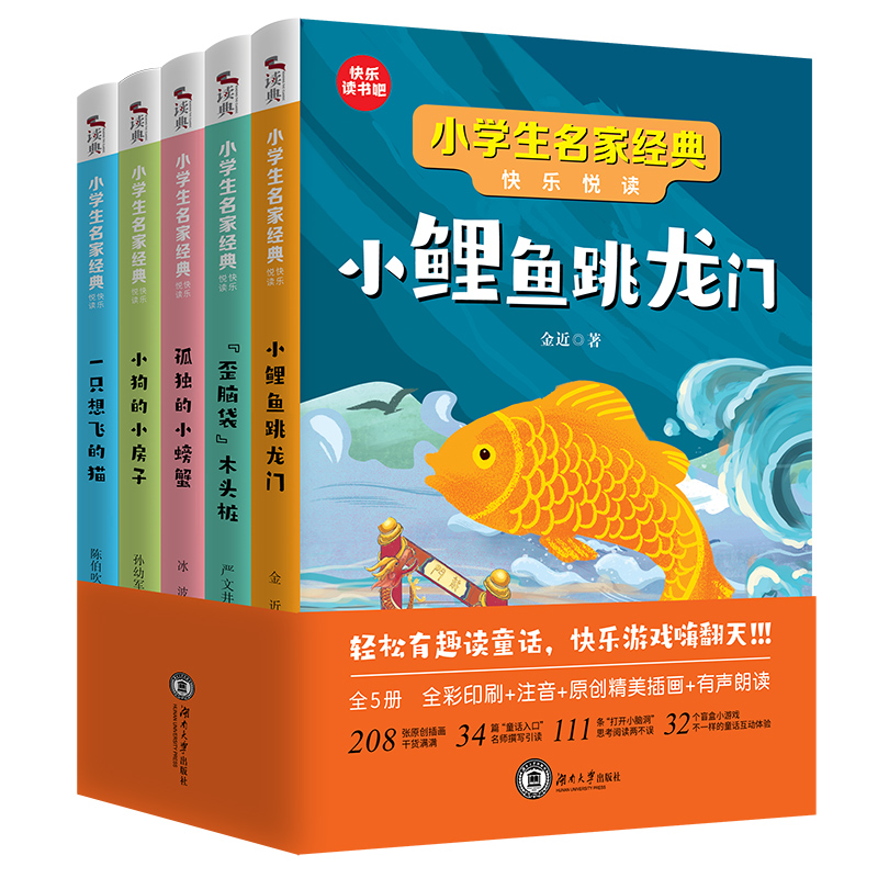 小鲤鱼跳龙门二年级阅读书籍注音版5册