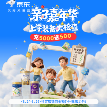 京东 亲子嘉年华 充5000送500