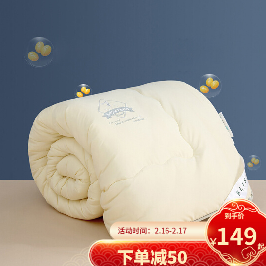 99元包邮！百丽丝 艾薇拉大豆抗菌春秋双人被 200x230cm