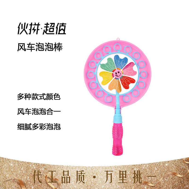 【两只装】xixi 儿童玩具风车泡泡棒2个