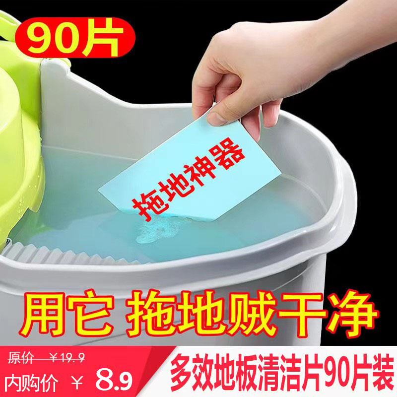 【旗舰店】厕泡泡 地板清洁片90片装