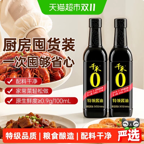 【漏】2.7元！千禾酱油特级酱油666g*2瓶装