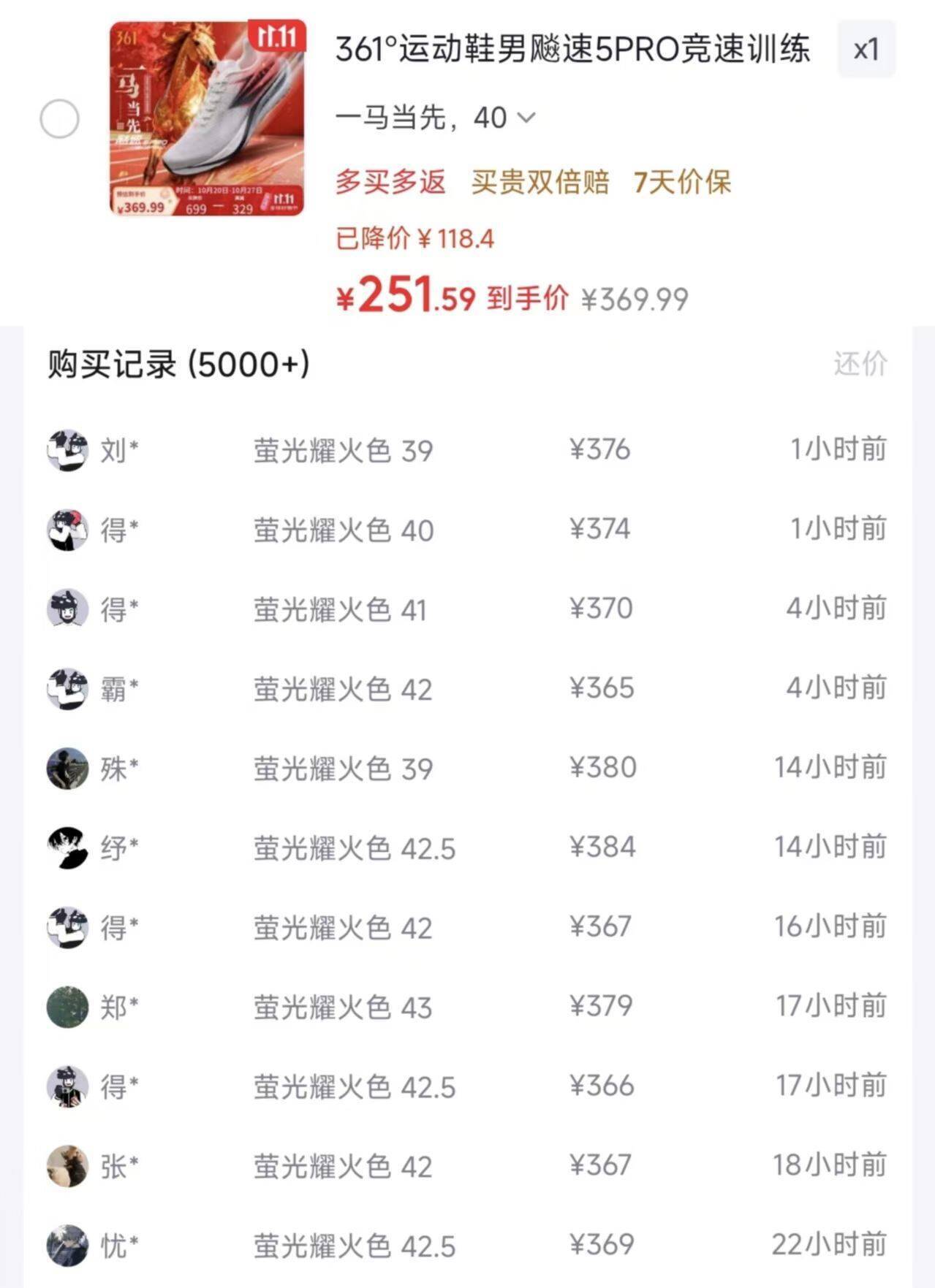 361度飚速5pro运动鞋：购物金叠加助力，到手价低至244元