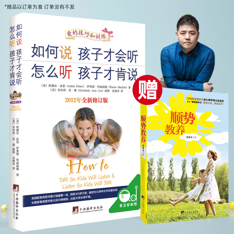 【买一送一】樊登推荐正版如何说孩子才会听