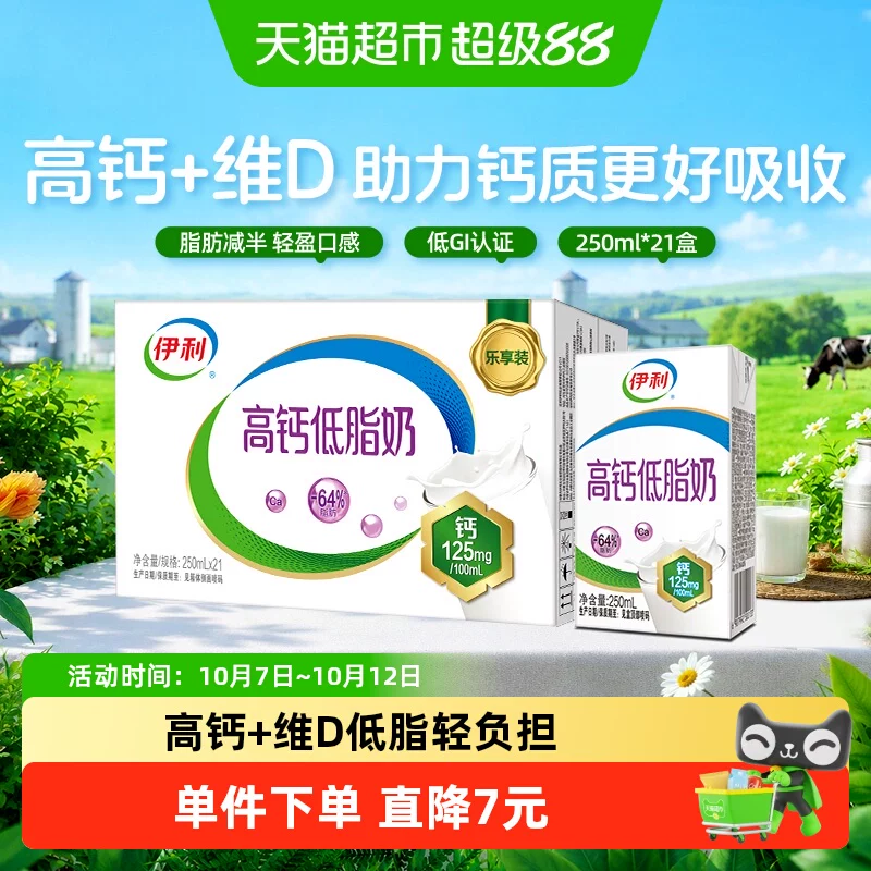 伊利高钙低脂牛奶250ml*21盒整箱礼盒营养早餐8月产