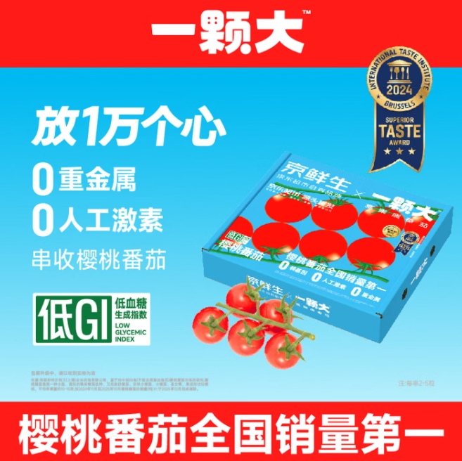 10.5元！一颗大 玲珑串樱桃番茄礼盒装 850g