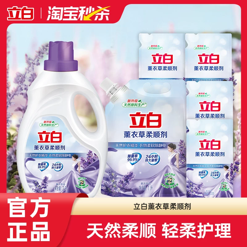 23元10斤立白薰衣草柔顺剂