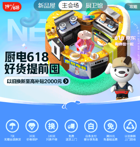 京东 618 厨房大电 主会场