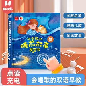火火兔会说话的早教有声书双语启蒙手指点读0-3岁儿童玩具发声书
