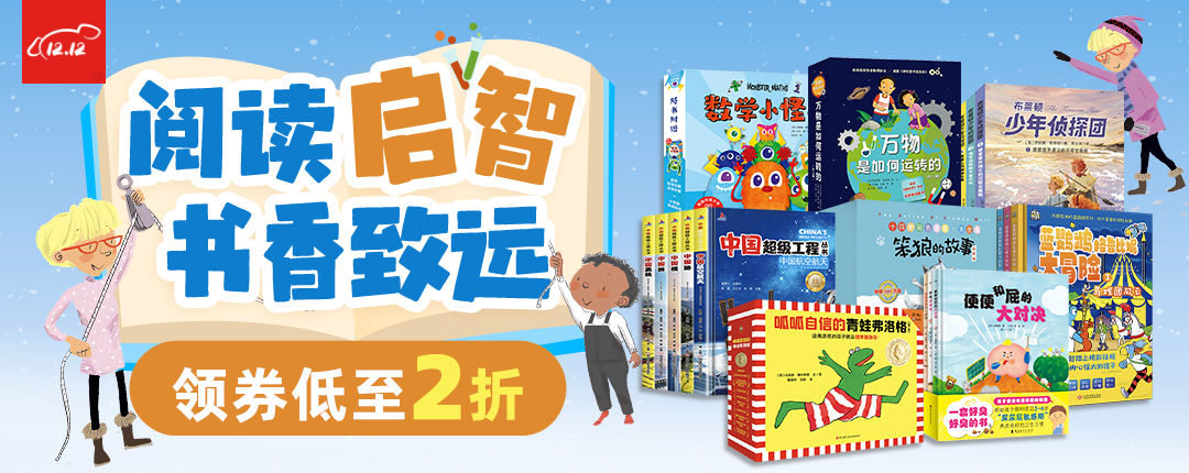京东 阅读启智 书香致远 领券低至2折