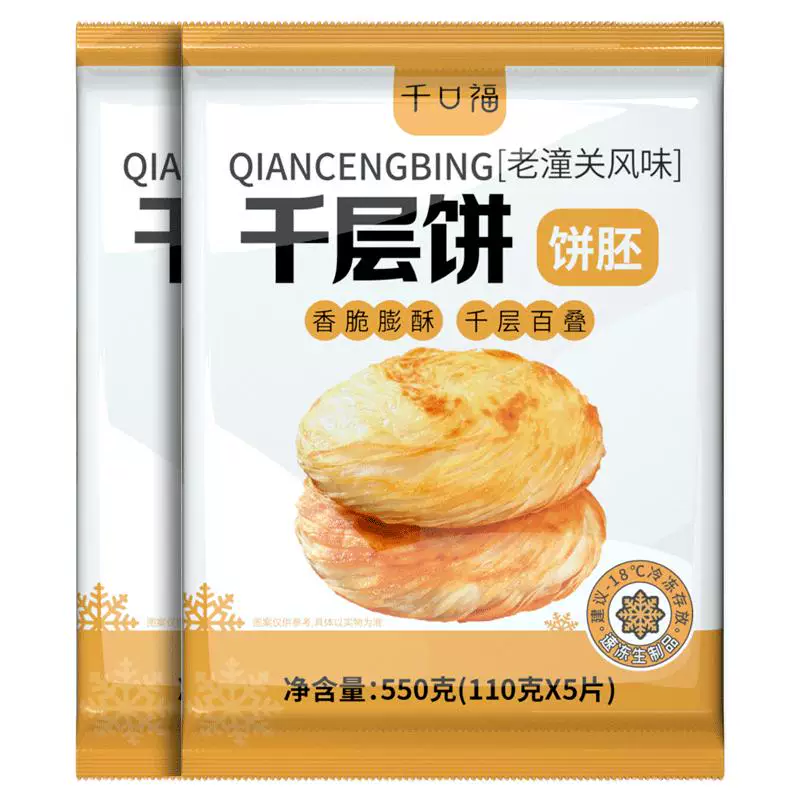 【金币抵扣！】老潼关肉夹馍饼胚4袋20个