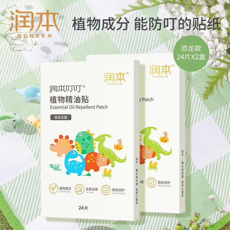 润本（RUNBEN）植物精油防蚊贴  24片×2盒（恐龙款）
