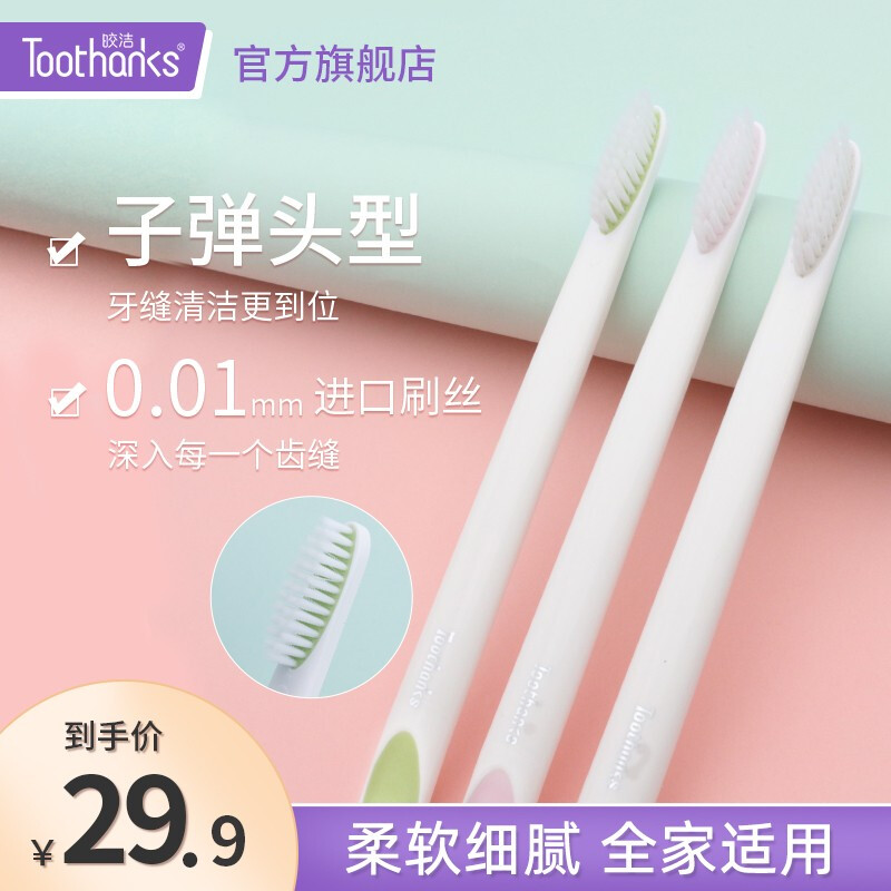 【旗舰店】皎洁 日本男士软毛深层修护牙刷 3支装