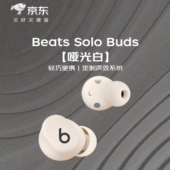 京东 Beats 耳机专场 焕新补贴立省 10%