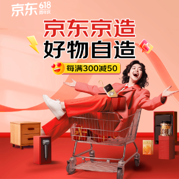 京东 京东京造618 每满300减50 抢6折券