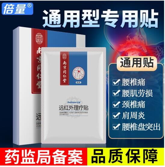 一分钱买 倍量 颈椎贴远红外理疗贴  5贴