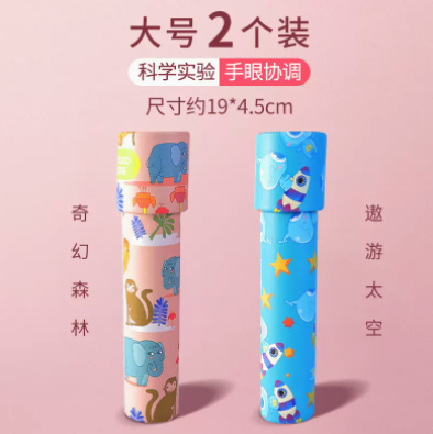 5.9元包邮！蓝宙 儿童DIY自制多棱镜万花筒玩具